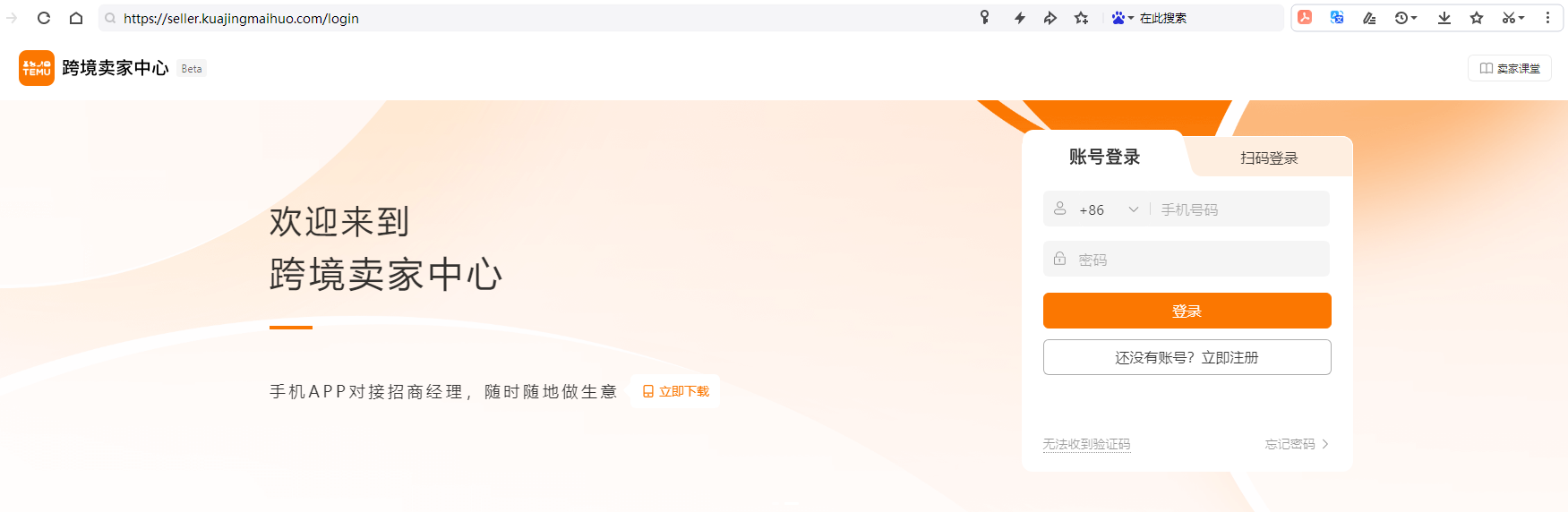 Temu登录