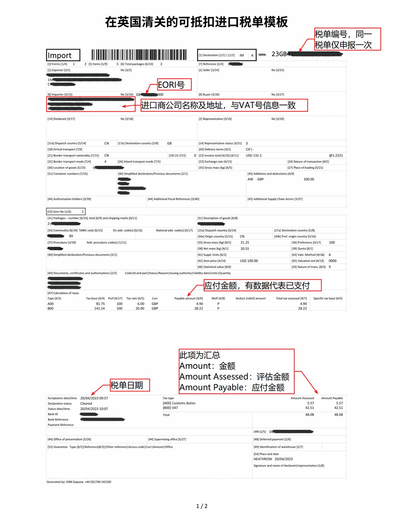 在英国清关的可抵扣进口税单模板-1