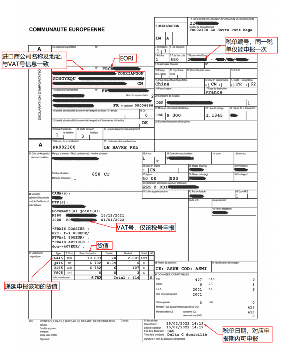递延清关税单模版