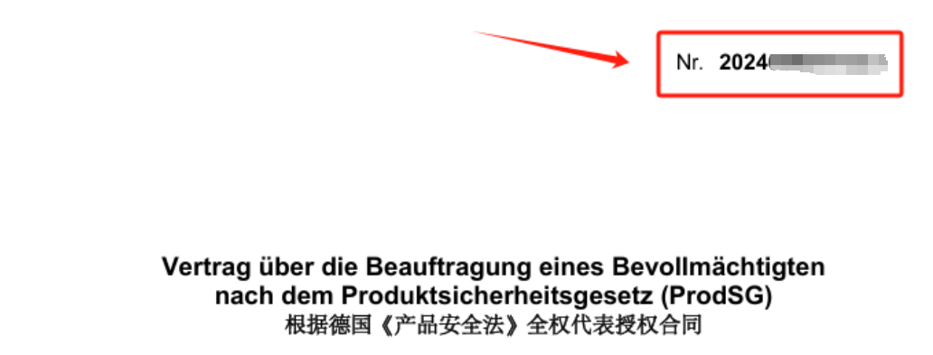 欧代证书的协议编号位置