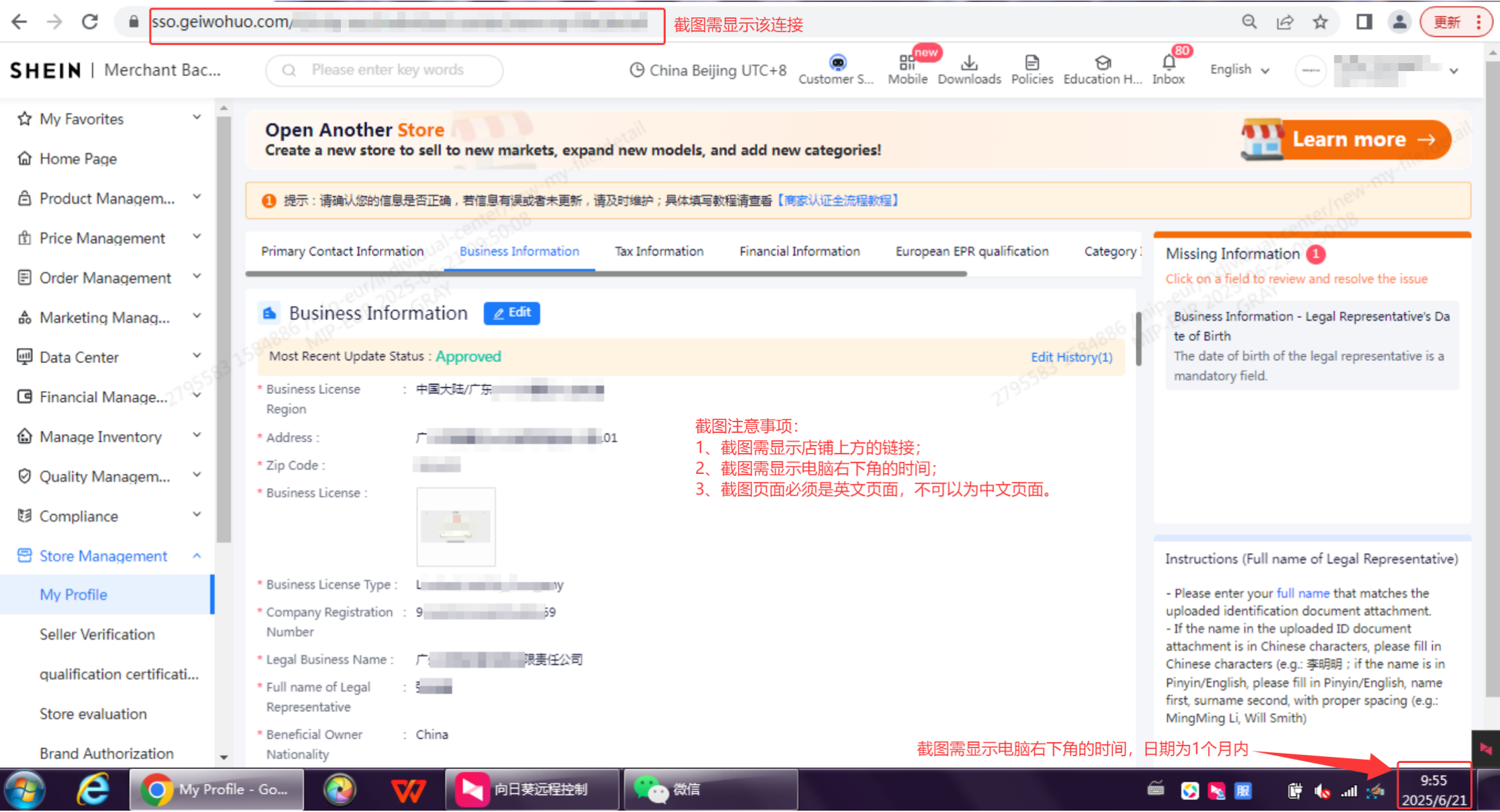 卖家账户信息页面