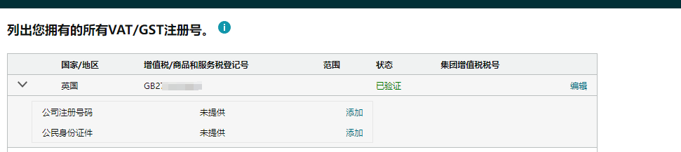 已验证