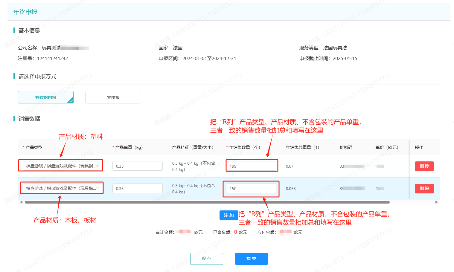 SaaS系统数据填写示例图