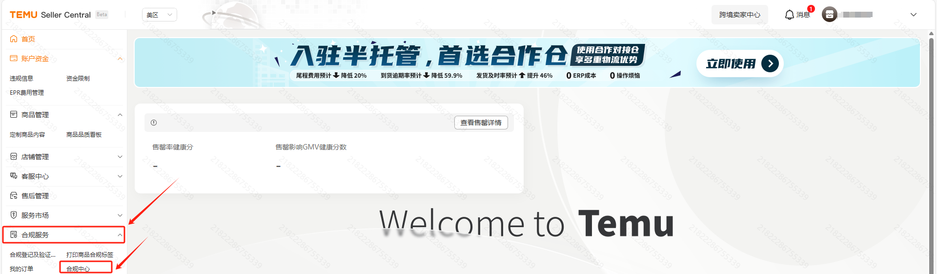 卖家中心