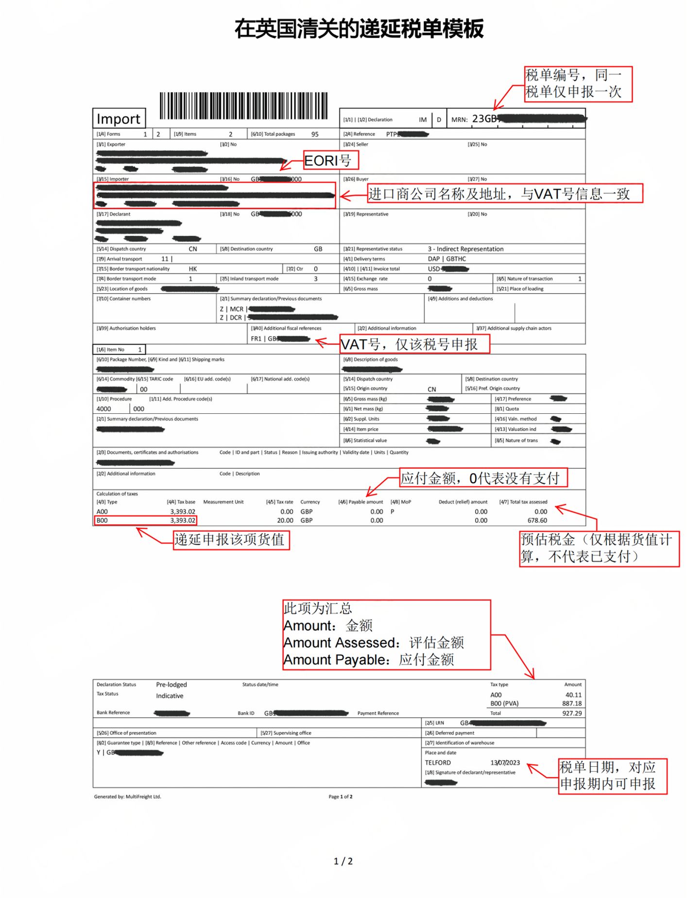 在英国清关的递延税单模板-1