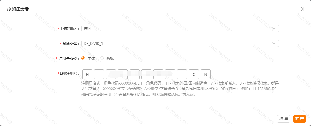 德国一次性塑料税注册号