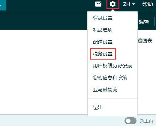 税务设置