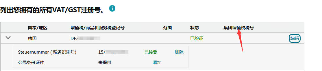 已验证