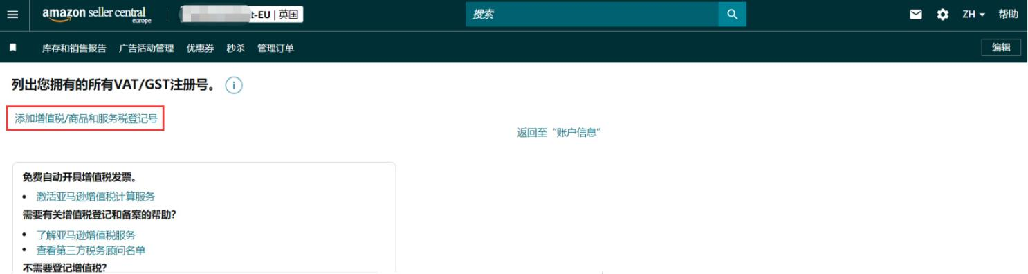 添加增值税/商品和服务登记号