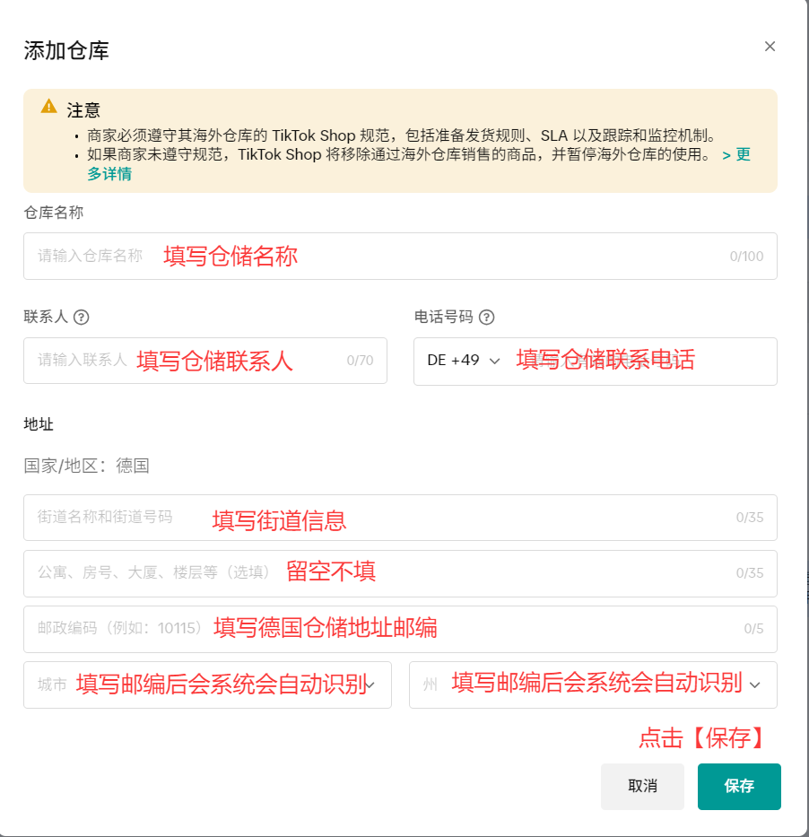 填写德国仓储信息