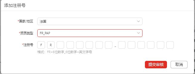填写EPR注册号