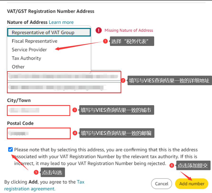 绑定税务代表地址