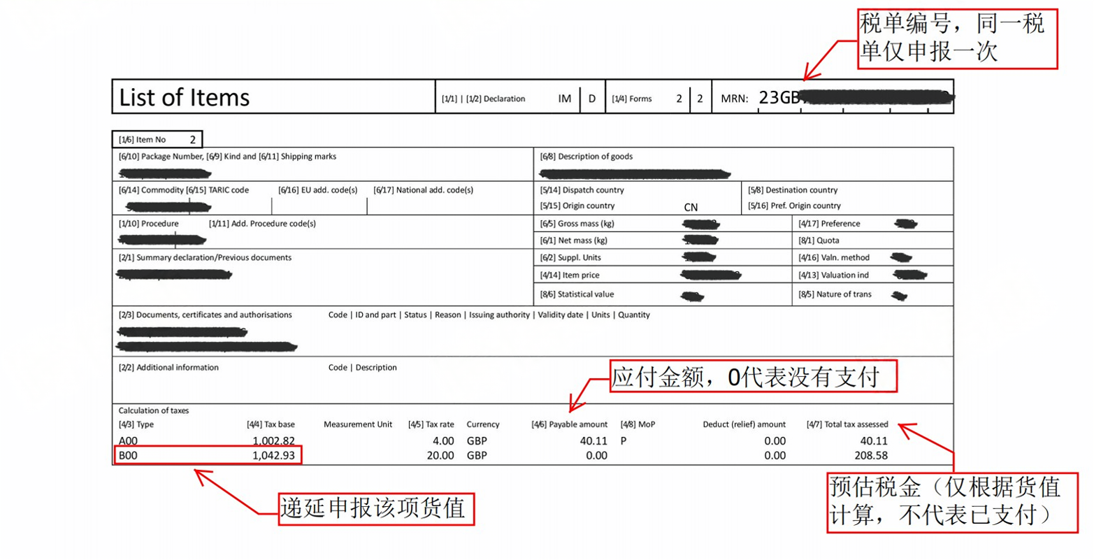 在英国清关的递延税单模板-2