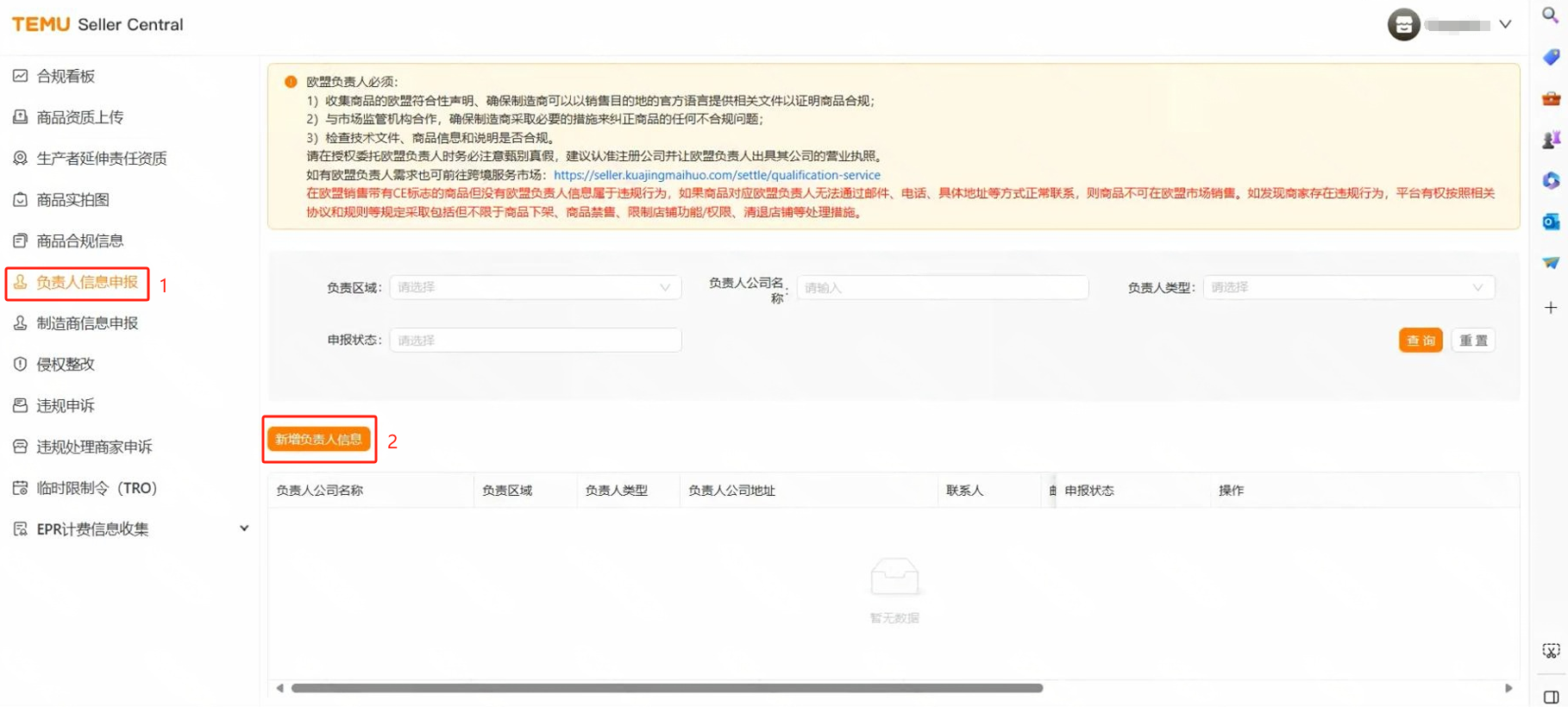负责人信息申报>新增负责人
