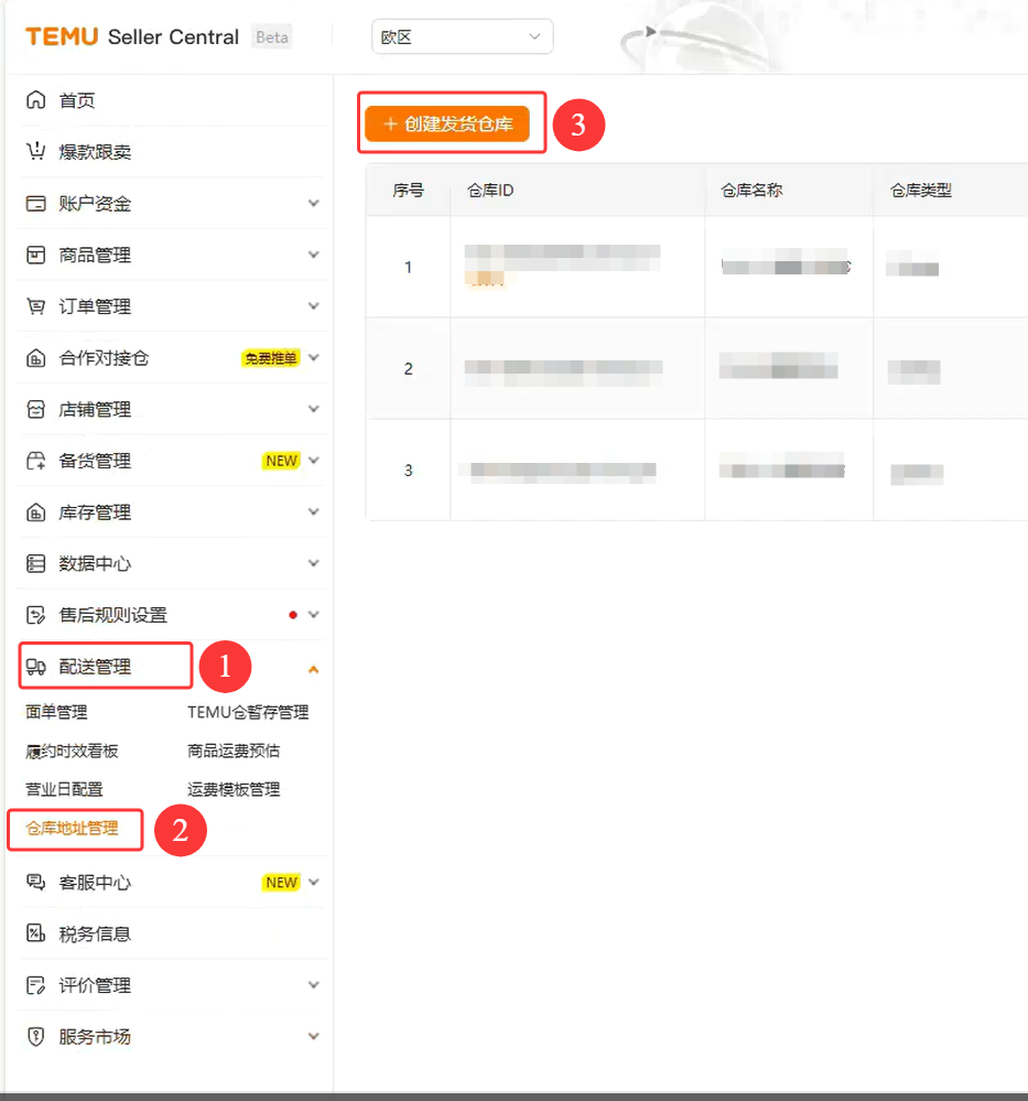 【配送管理】>【仓库地址管理】>【创建发货仓库】