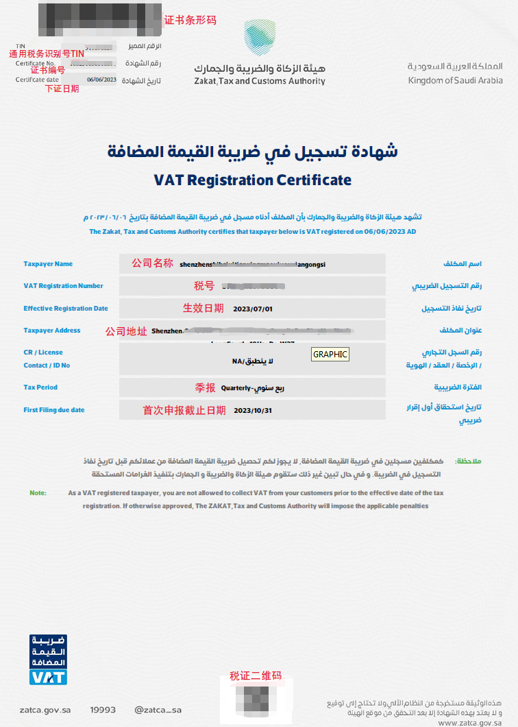 沙特VAT证书