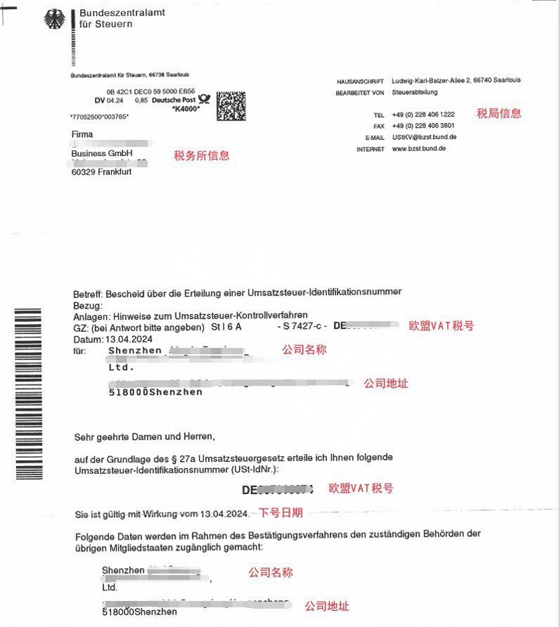 欧盟税号证书