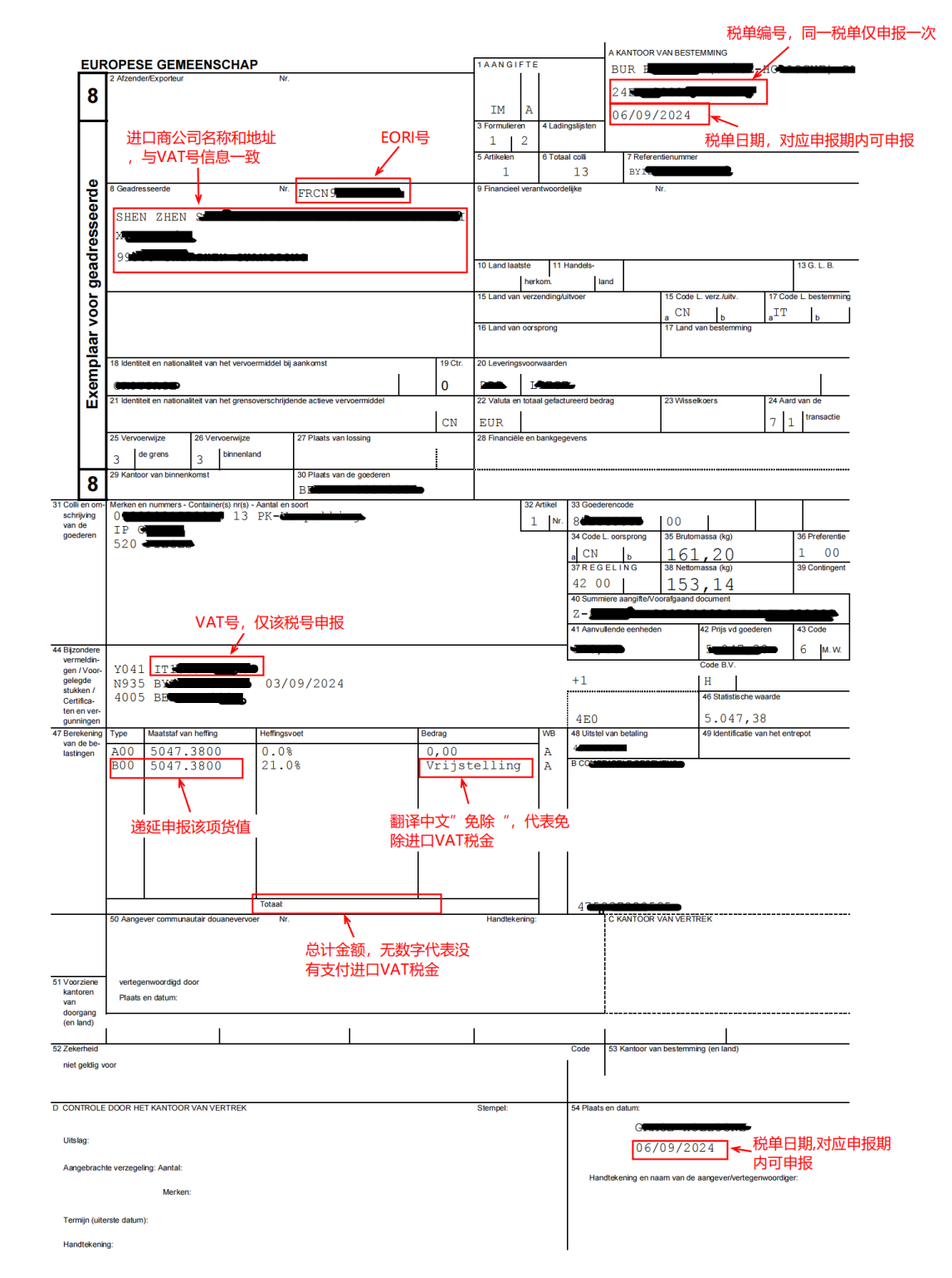 不可抵扣税单模版