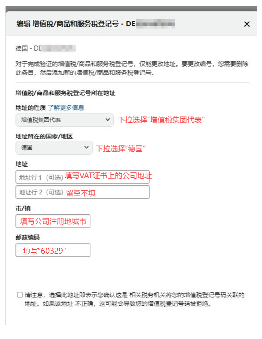 德国VAT备案信息填写