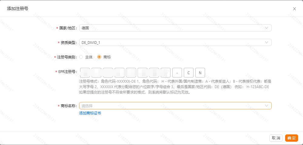 德国DIVID-商标注册号