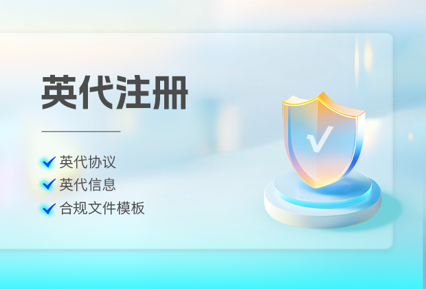 速卖通平台对欧代英代合规的要求