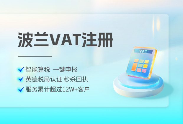 波兰VAT注册材料清单有哪些