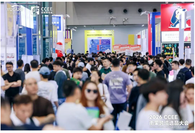 跨信通×Shopee同台亮相CCEE雨果跨境选品大会
