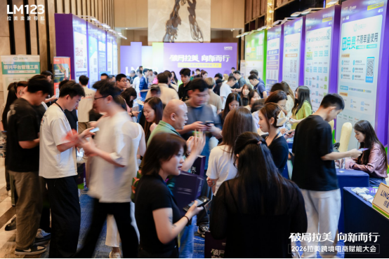 活动回顾 | 跨信通在2026拉美跨境电商赋能大会
