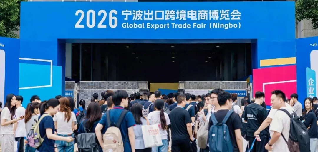 跨信通×eMAG×Shopee双馆同台亮相2026宁波跨博会