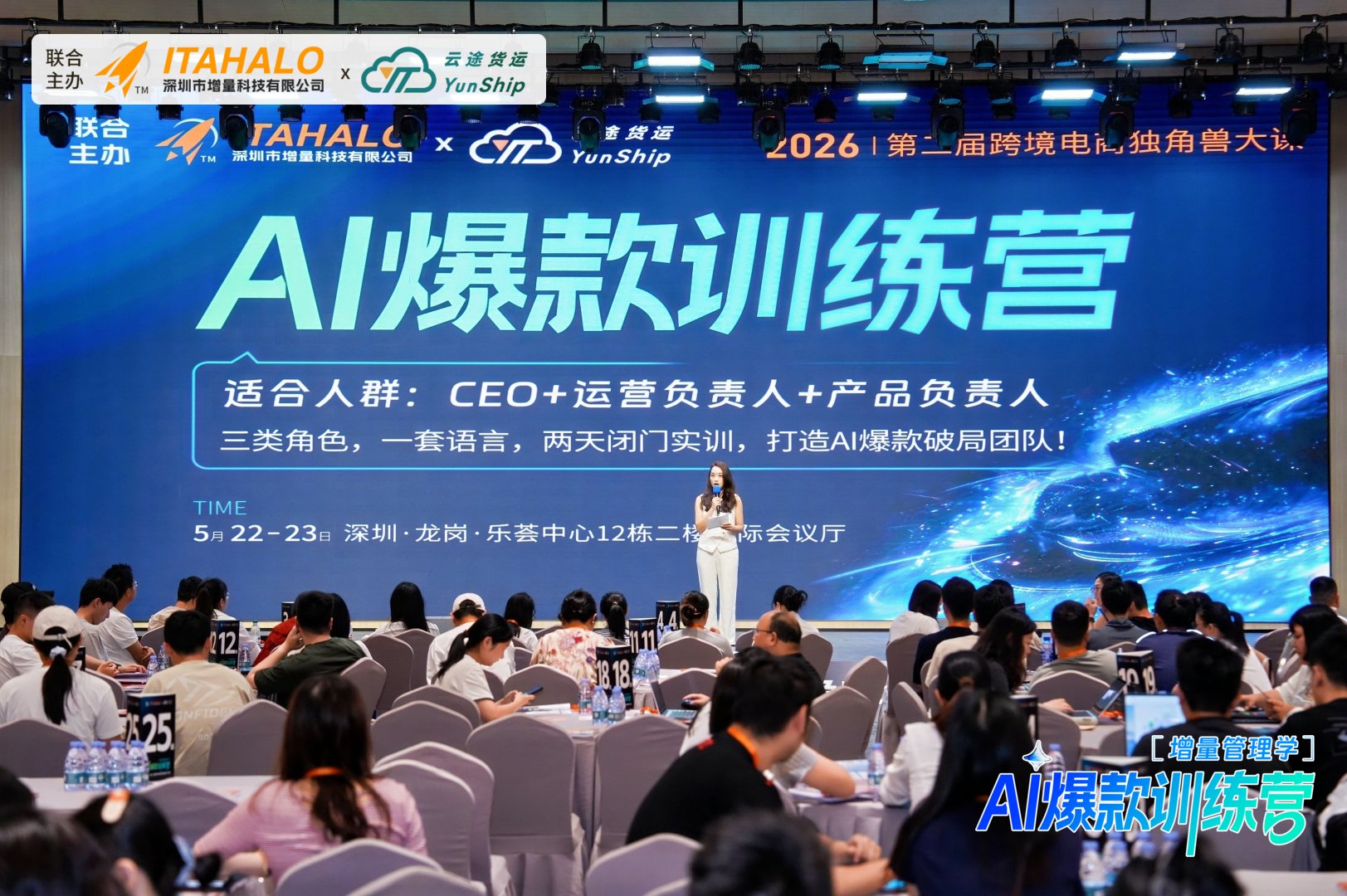 跨信通亮相2026第二届跨境电商独角兽大课·AI爆款训练营