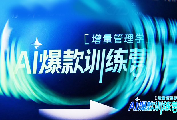 跨信通亮相2026第二届跨境电商独角兽大课·AI爆款训练营