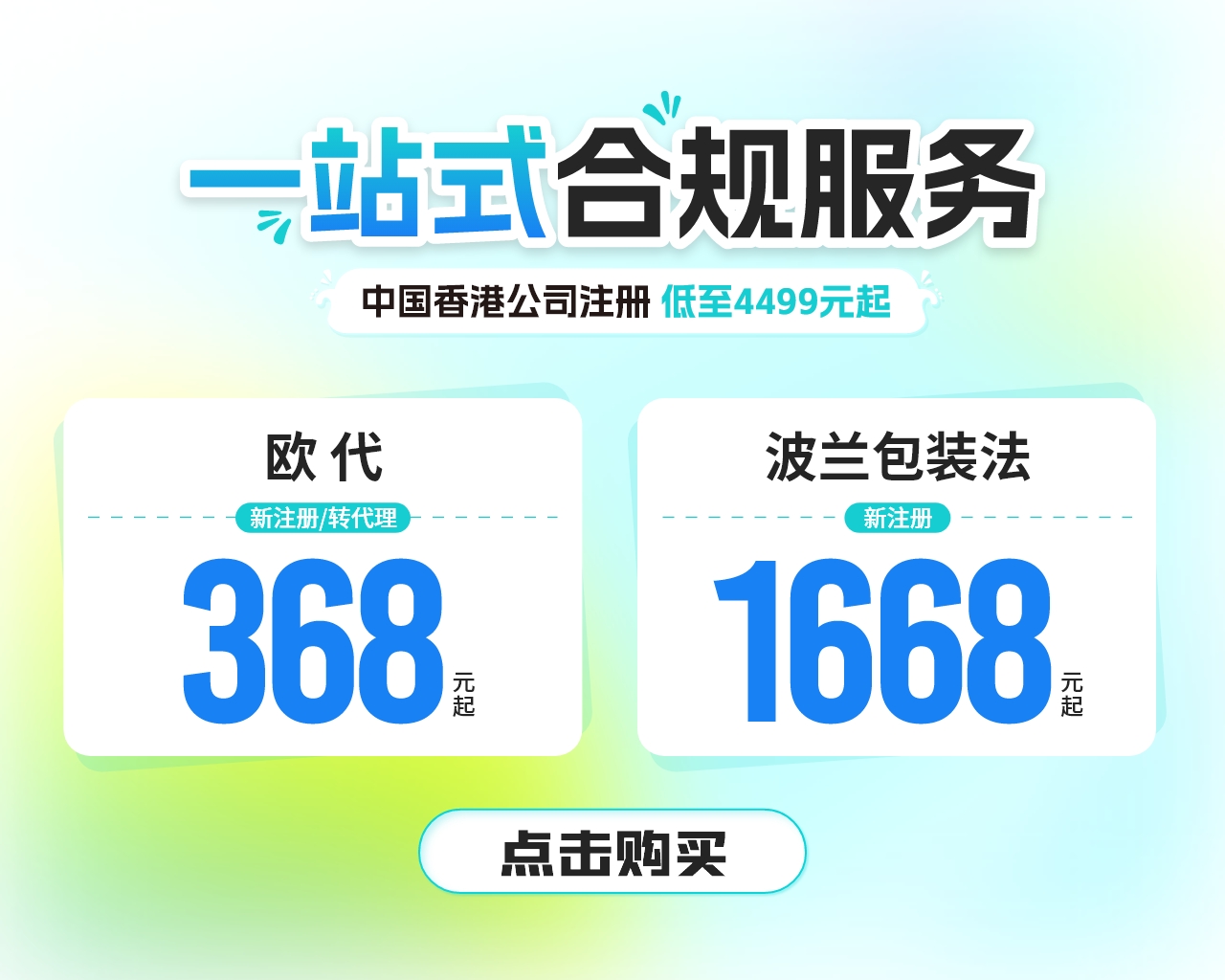 跨信通广告图