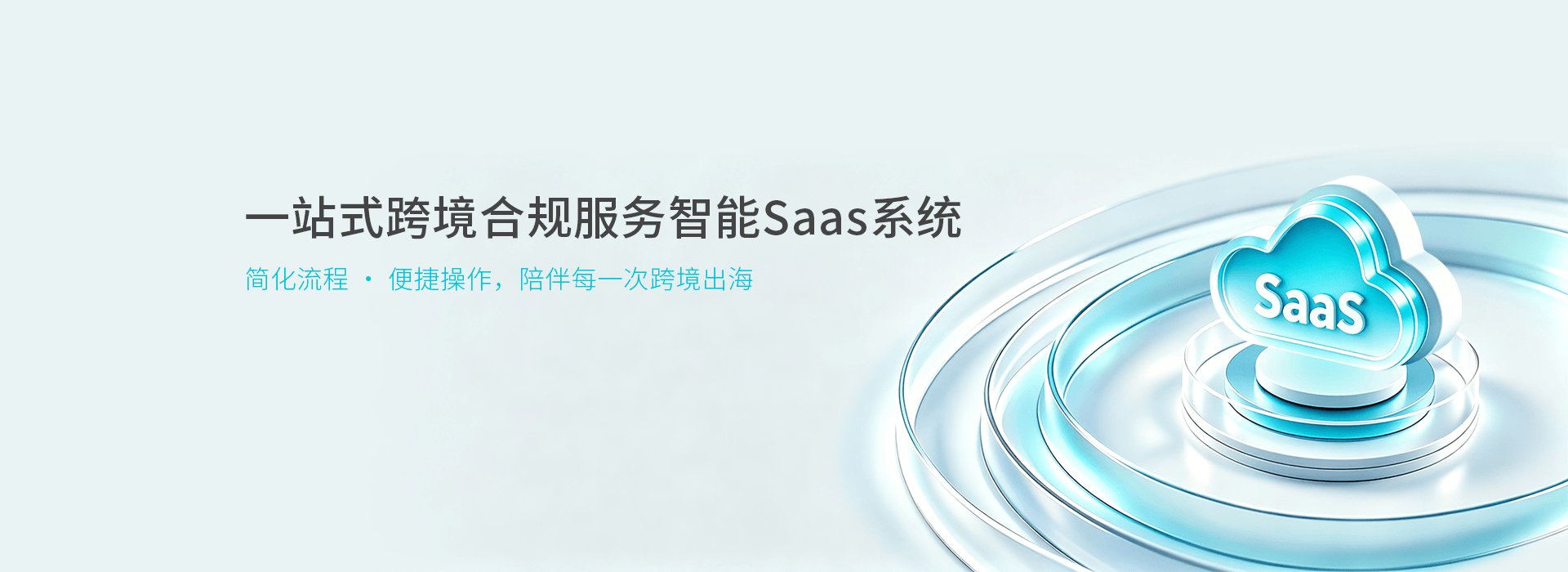 跨信通科技-新手指引