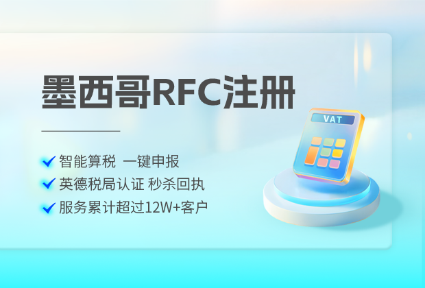 亚马逊墨西哥RFC如何绑定后台？避免被扣36%高额税金的正确操作步骤