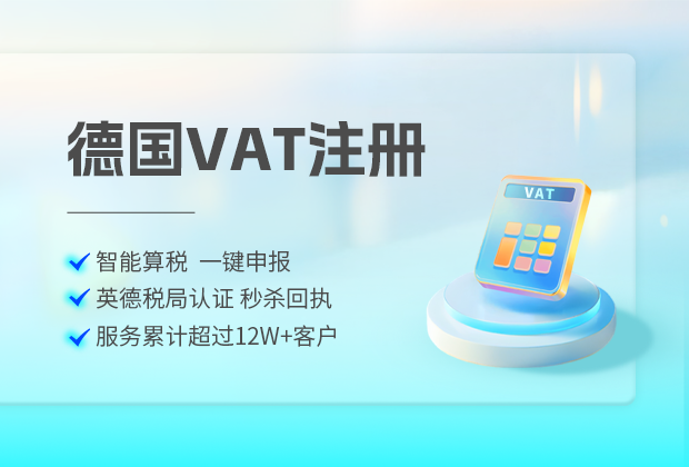 VAT费用一年究竟多少？德国法国英国官方费率与代理服务费拆解明细