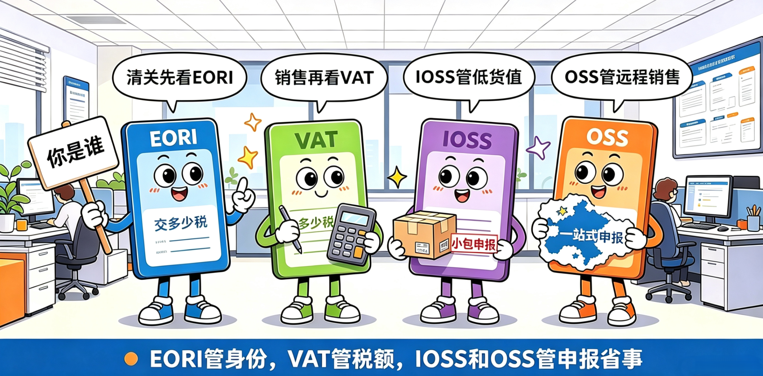 欧洲站清关总被EORI卡脖子?跨信通荷兰EORI下号顺利,1-2周到手