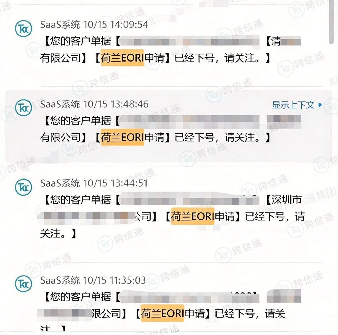 欧洲站清关总被EORI卡脖子?跨信通荷兰EORI下号顺利,1-2周到手