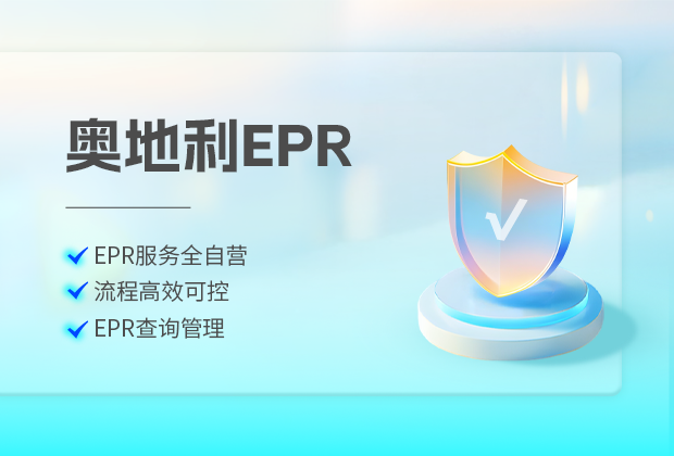 奥地利epr能自己申请吗