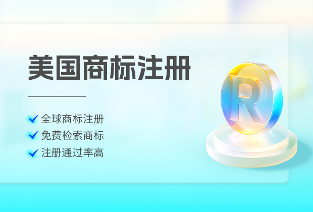 办理美国商标需要哪些过程？