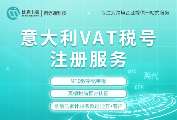 意大利VAT申报的关键步骤和解析！