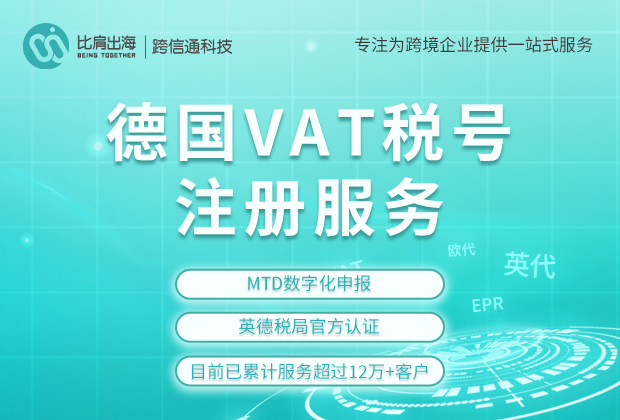 德国VAT税务制度和税率结构的详细介绍！