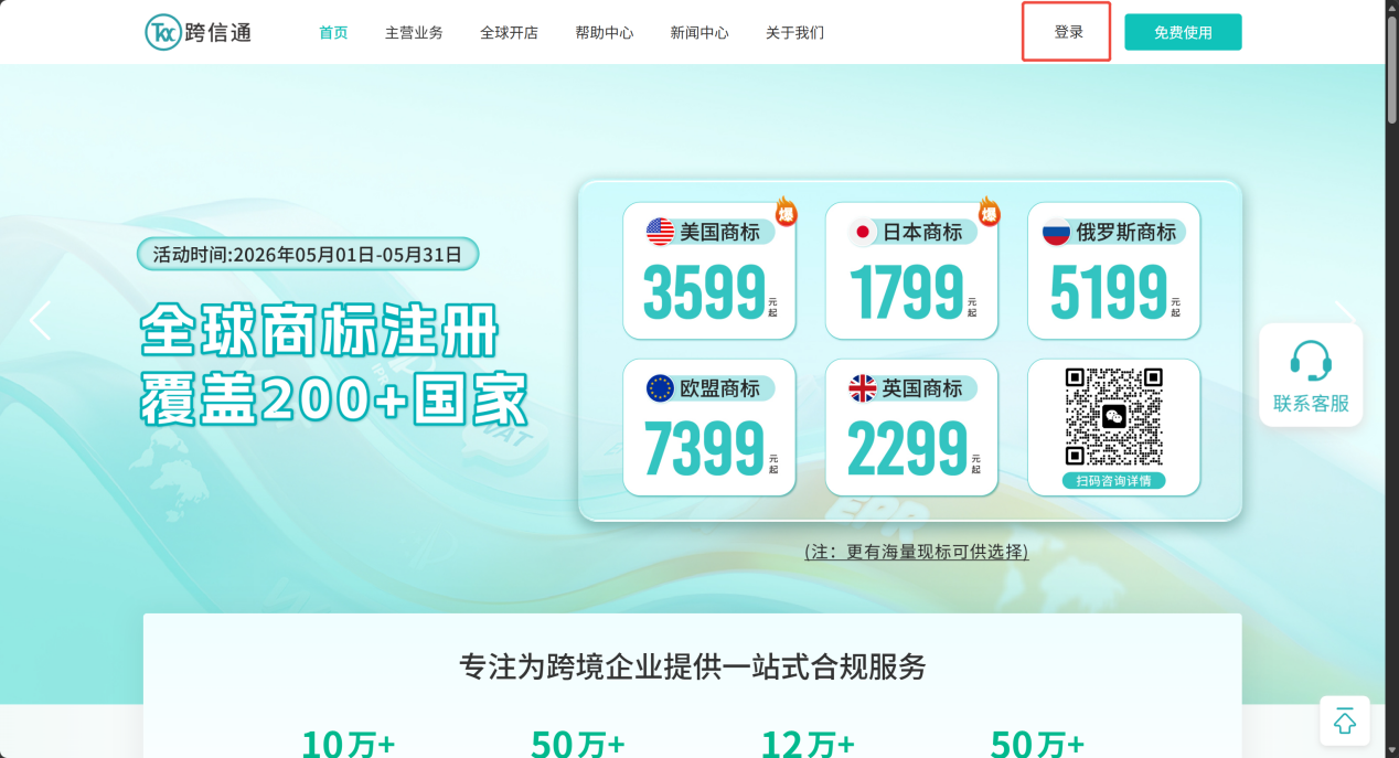 跨信通注册操作指引截图