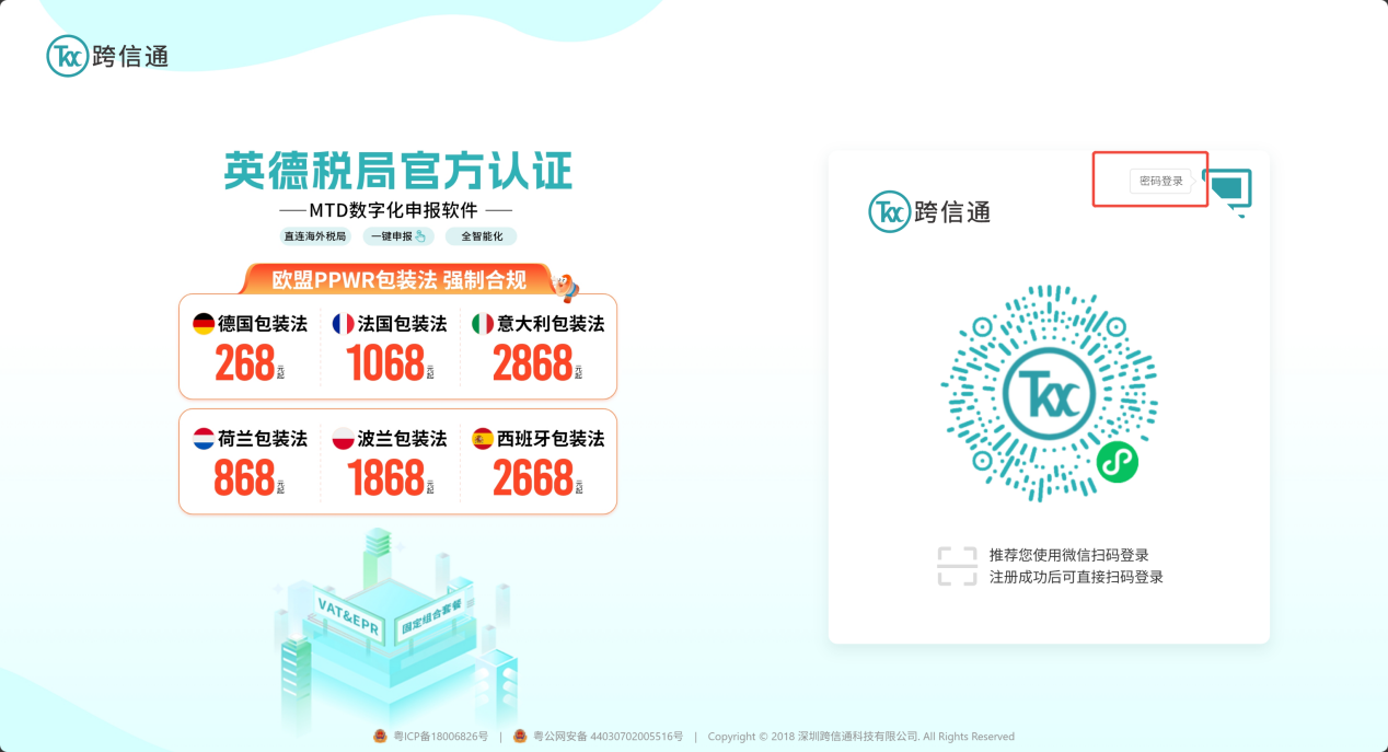 跨信通注册操作指引截图