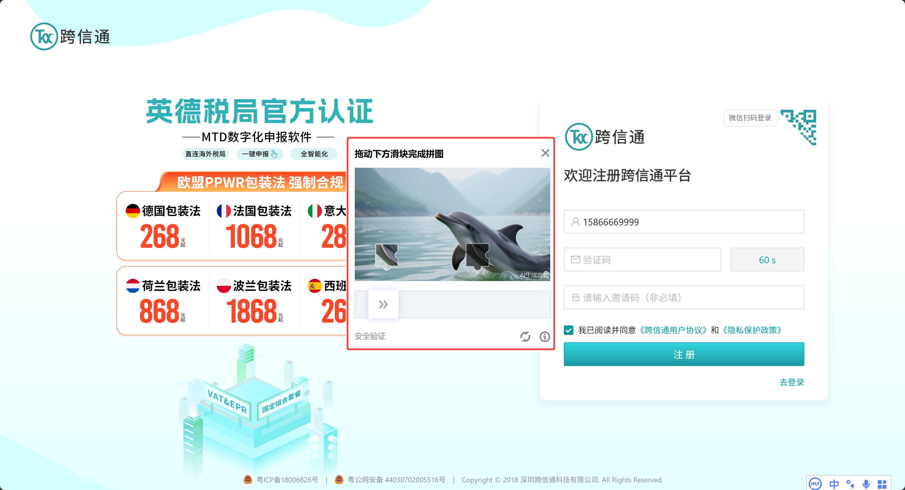 跨信通注册操作指引截图