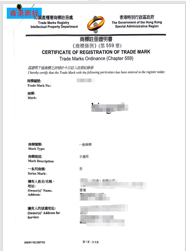 中国香港商标